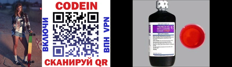 ОМГ ОМГ зеркало  Навашино  Codein напиток Lean (лин) 